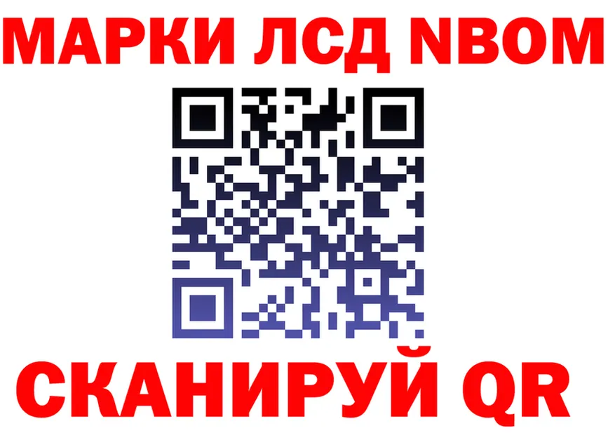 Марки NBOMe 1500мкг как зайти даркнет гидра Кирсанов
